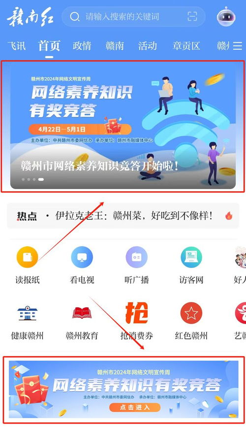 萬(wàn)元紅包來(lái)襲！贛州市網(wǎng)絡(luò)素養(yǎng)知識(shí)競(jìng)答火熱開(kāi)啟