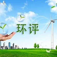 河北石家莊環評公司